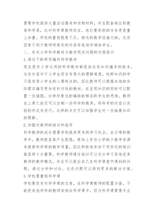 小学科学论文范文.docx