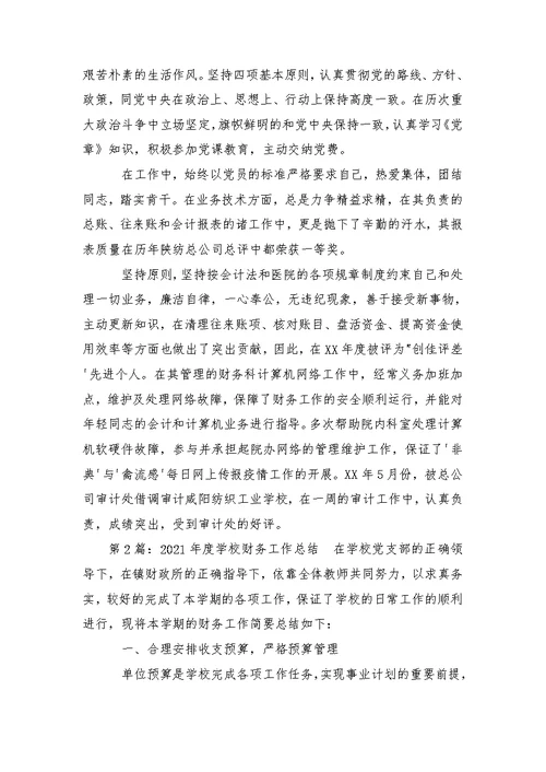 初中学校出纳工作总结