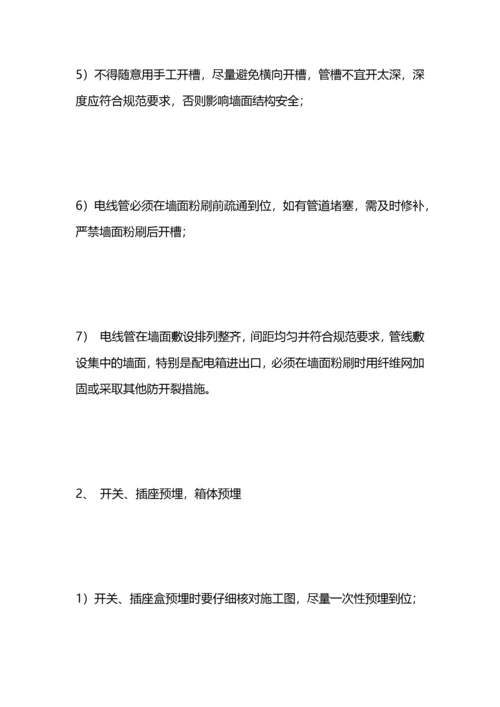 建筑电气安装施工方案.docx