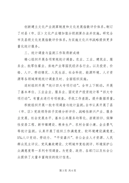 市统计局工作报告 (5).docx