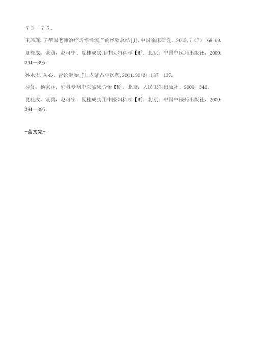 中医护理干预对先兆流产患者的影响.docx