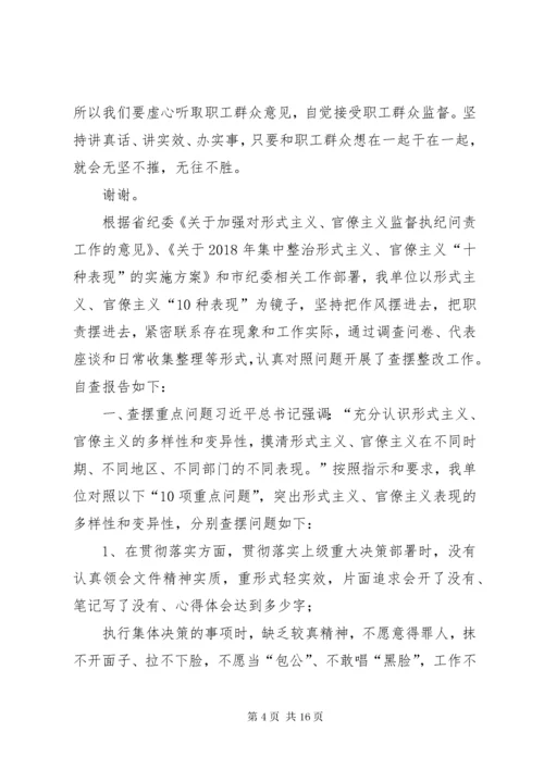 [形式主义官僚主义问题专项整治工作总结]整治官僚主义形式主义工作总结.docx