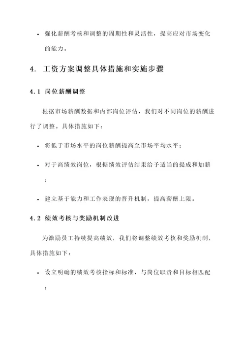 公司是否随意更改工资方案