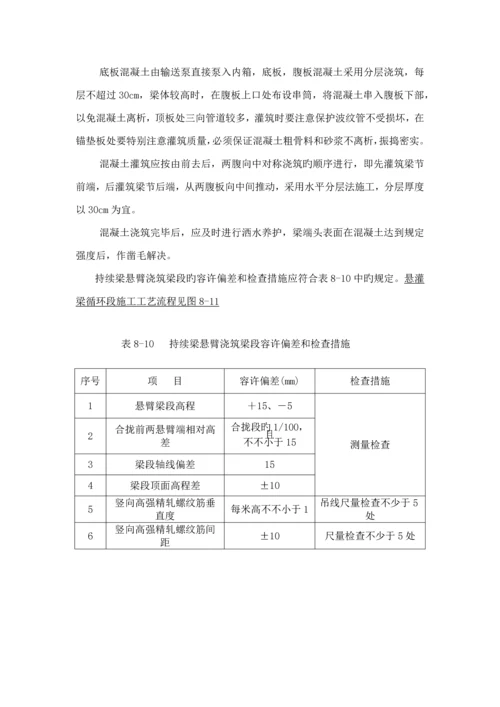 变截面连续箱梁综合施工专题方案.docx