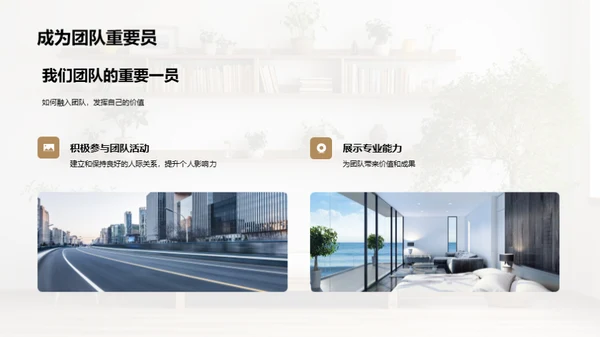 构建优质家居
