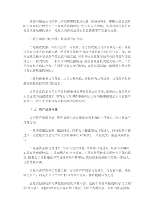 三年上市的财务梳理与规划.docx