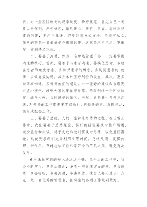 医院精细化管理心得体会.docx