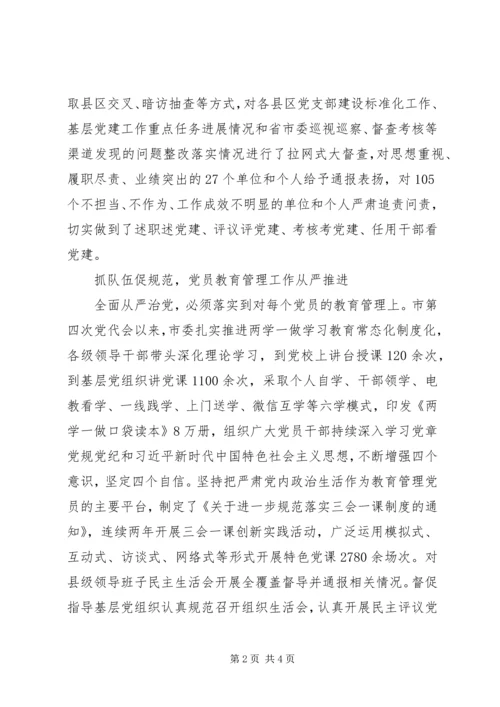 聚力夯实党的组织体系根基工作综述.docx