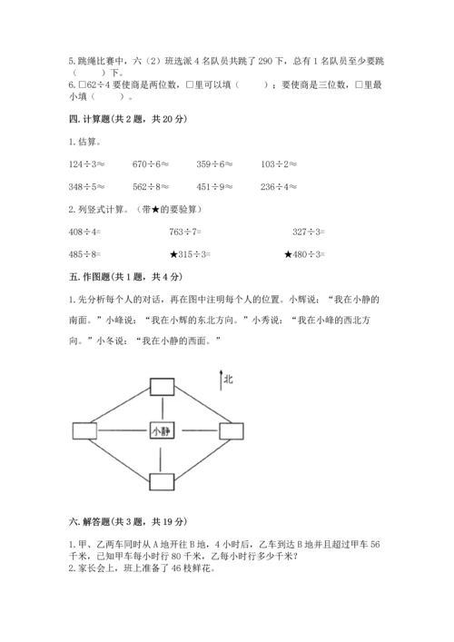 人教版三年级下册数学期中测试卷含完整答案【考点梳理】.docx