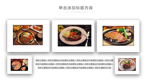 高档酒店美食西餐厅茶餐厅牛排披萨PPT版权图片