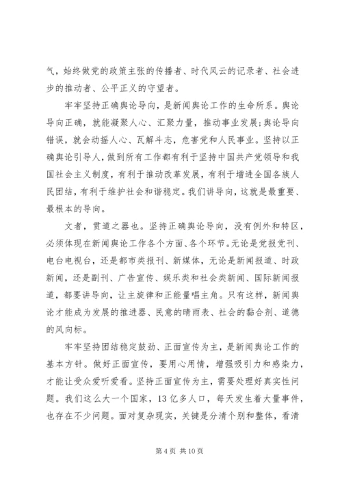 坚定理想信念明确政治方向演讲稿范文.docx