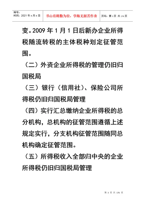 企业所得税汇算清缴及纳税申报表填报技巧.docx