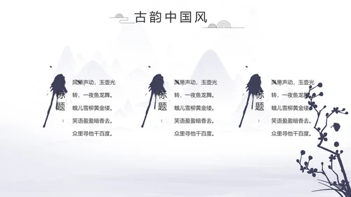 中国风个人简历自我介绍岗位竞聘PPT