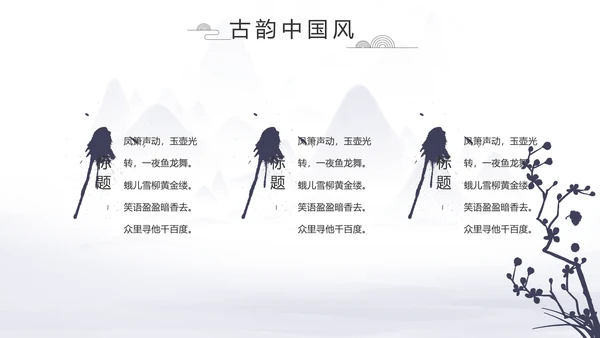 中国风个人简历自我介绍岗位竞聘PPT