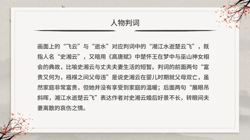 古典中国风红楼梦金陵十二钗判词赏析PPT模板