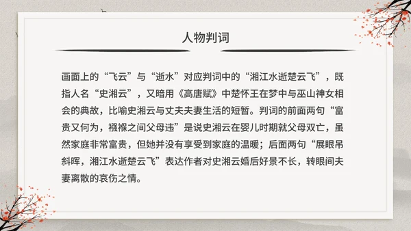 古典中国风红楼梦金陵十二钗判词赏析PPT模板