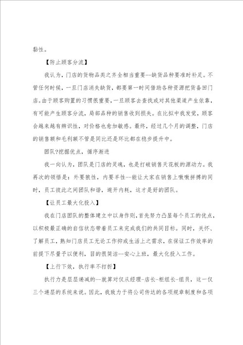 实习店长转正报告
