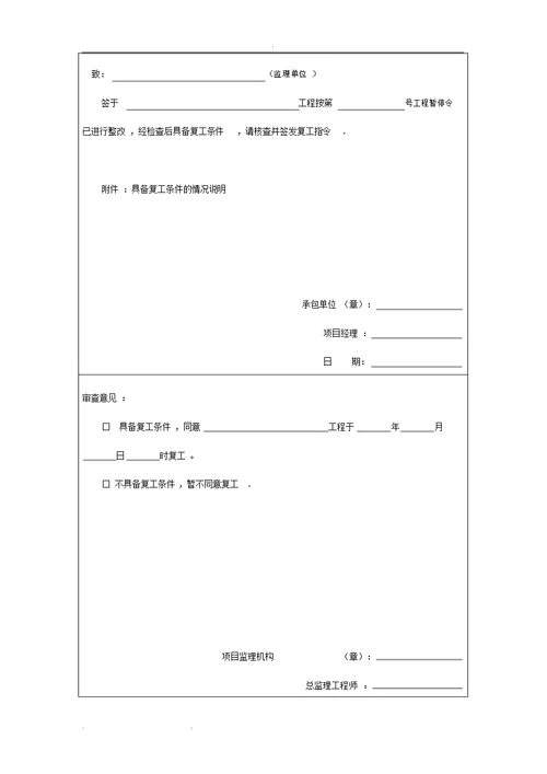 A、B、C、D浙江工程资料统一报审表