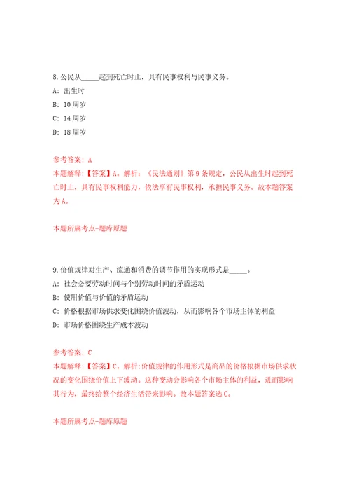 广西南宁经济技术开发区金凯街道办事处招考聘用模拟试卷附答案解析4