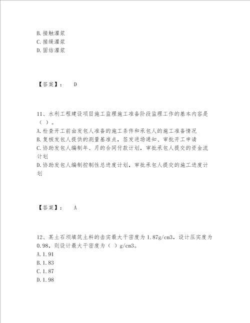 2022年最新一级建造师之一建水利水电工程实务题库内部题库精编