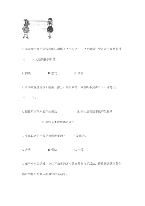 教科版科学四年级上册第一单元《声音》测试卷及答案【易错题】.docx