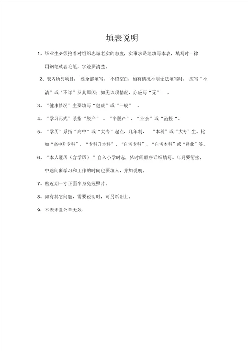 南华大学毕业生登记表