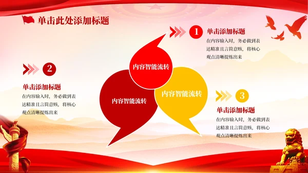 红色党政风学习宣传贯彻党的二十届一中全会PPT模板