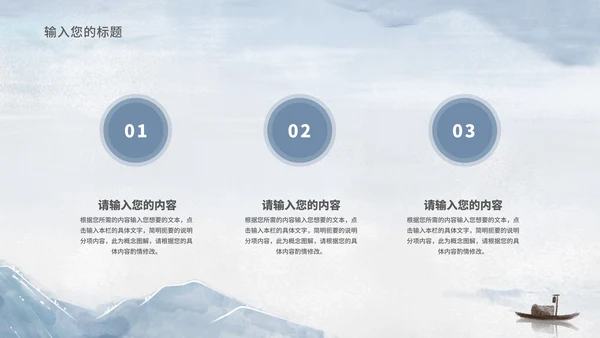 中国风山水风景教师演讲汇报PPT模板
