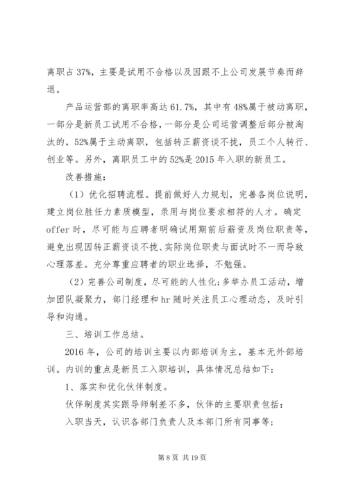 人力资源部某年上半年工作总结.docx