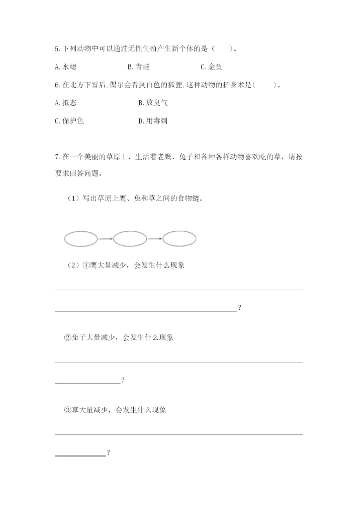 教科版五年级下册科学第一单元《生物与环境》测试卷带答案（典型题）.docx