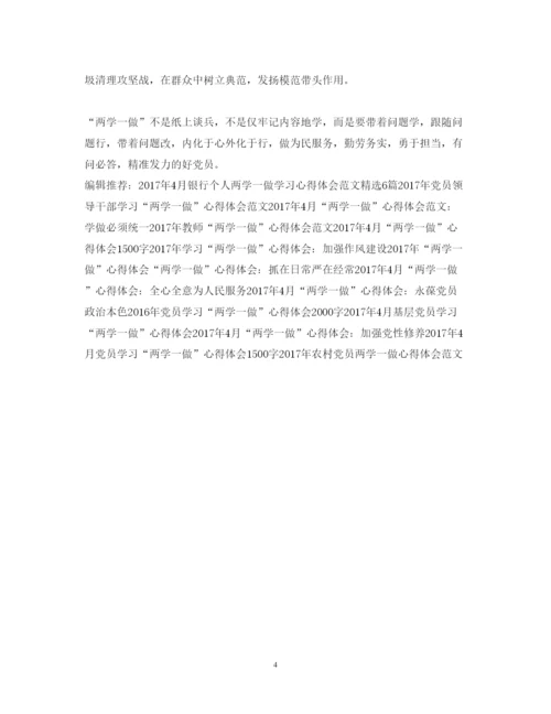 精编4月深入推进学习两学一做心得体会范文.docx