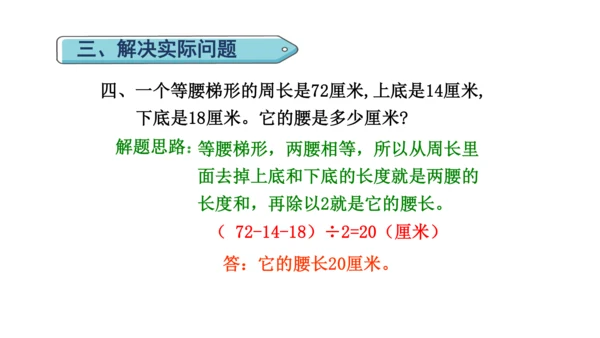 （2022秋季新教材）人教版 四年级数学上册第5单元复习提升  平行四边形与梯形课件（共23张PPT