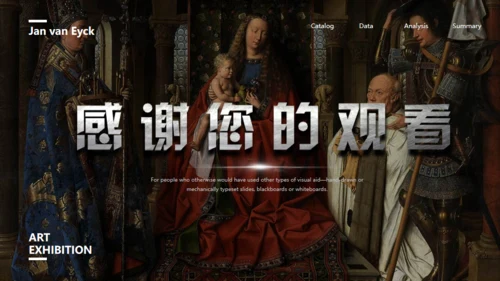 扬凡艾克艺术展通用PPT模板