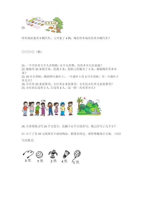 一年级上册数学解决问题50道【考点精练】.docx