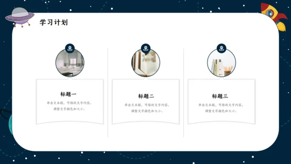 我是小宇航员开学季通用PPT模板