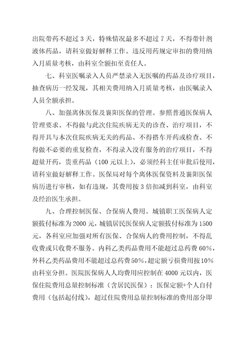 加强医保合作医疗管理的有关规定范文合集