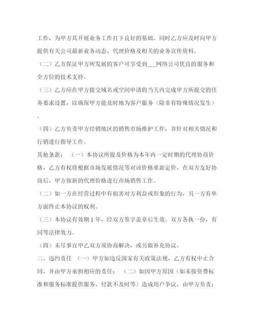 精编之域名及虚拟主机代理合同书.docx