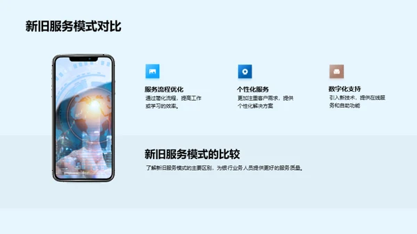 探索升级银行业服务