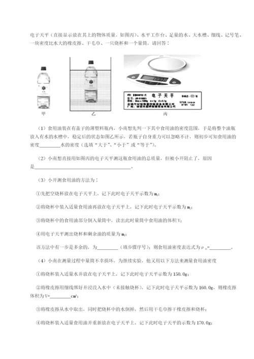 滚动提升练习北京市第十五中学物理八年级下册期末考试章节测评试卷.docx