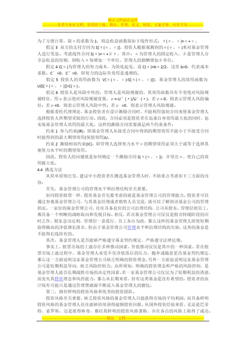 基金管理人0.docx