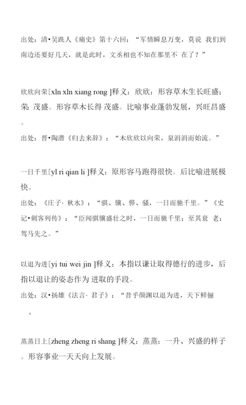 形容进步快的成语.docx