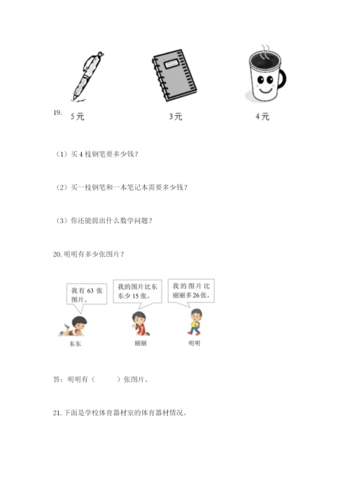小学二年级数学应用题大全（名师系列）.docx