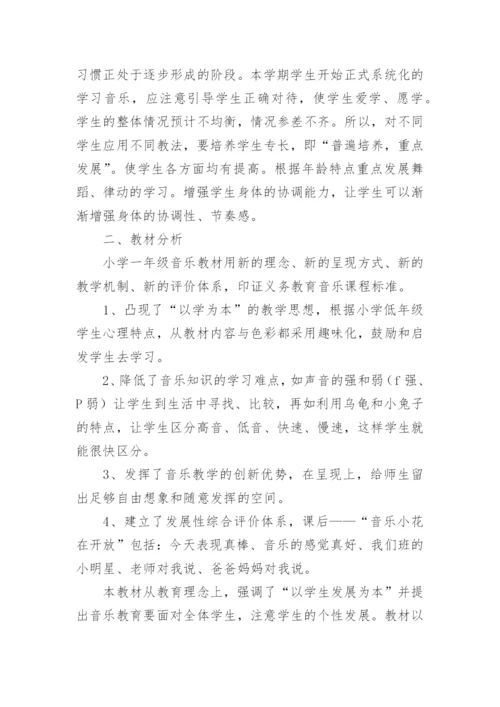 小学音乐教学计划_8.docx