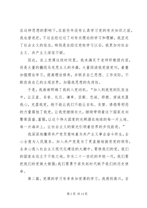 党课的学习总结_1.docx