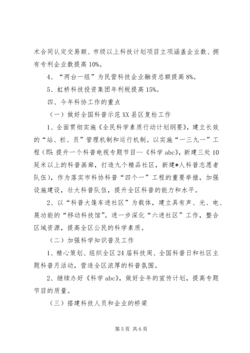 科技局加强经济规划发展计划.docx