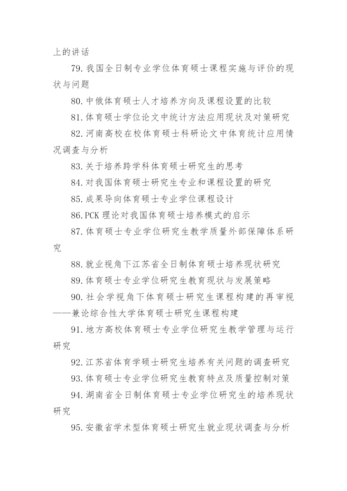 临床医学硕士论文（精品多篇）.docx