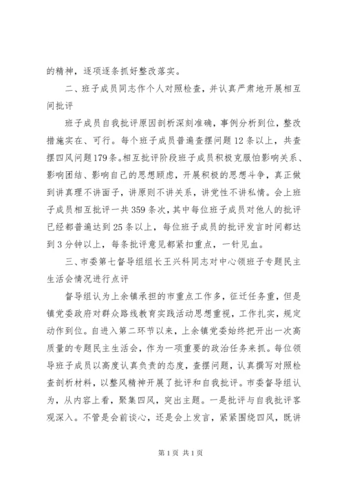 XX年领导班子民主生活会记录.docx