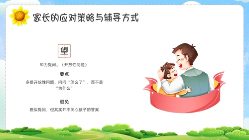 绿色卡通心理健康家长会PPT课件