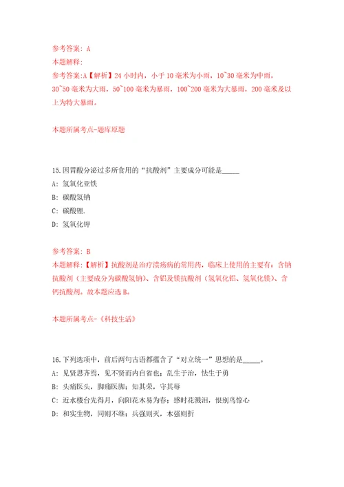 湖北宜昌长阳土家县事业单位急需紧缺人才引进30人自我检测模拟卷含答案解析6