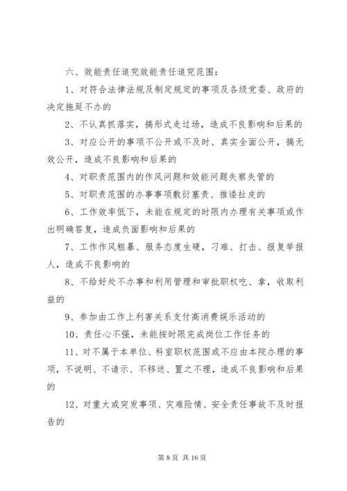 卫生院内部效能效能管理制度.docx